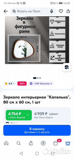 Зеркало интерьерное 