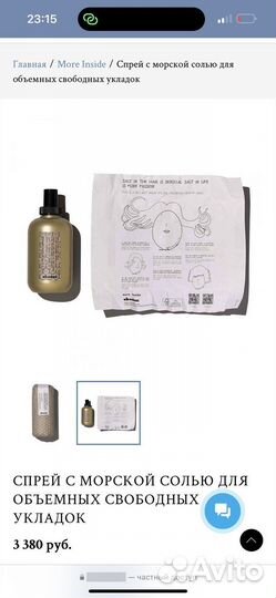 Спрей для укладки Davines