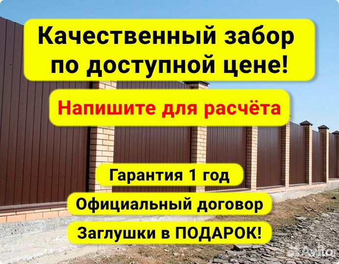 Забор