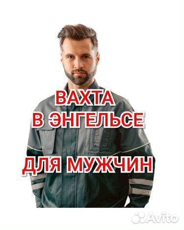 Вахта двухразовое питание для мужчин жилье