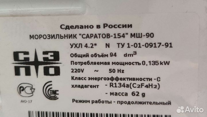 Холодильная камера Саратов-154