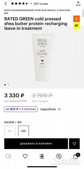 Крем для волос real shea