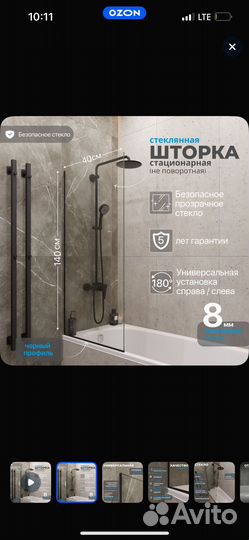 Стеклянная перегородка для ванной