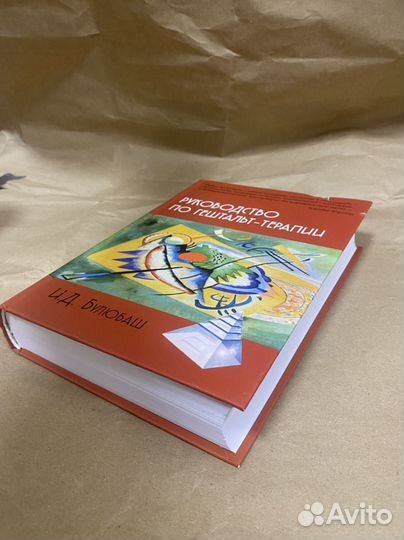 Руководство по гештальт-терапии