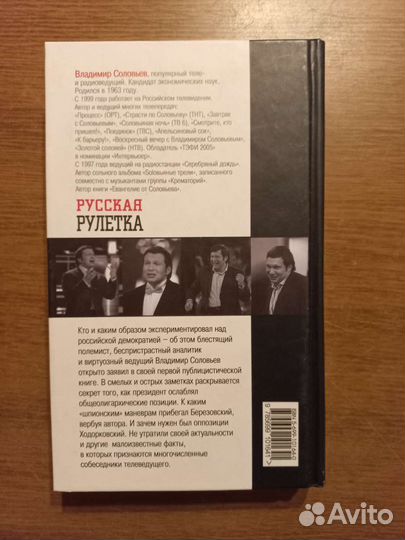 Русская рулетка