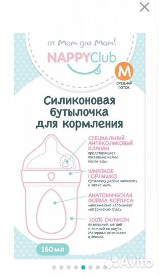 Силиконовая бутылочка Nappy club новая