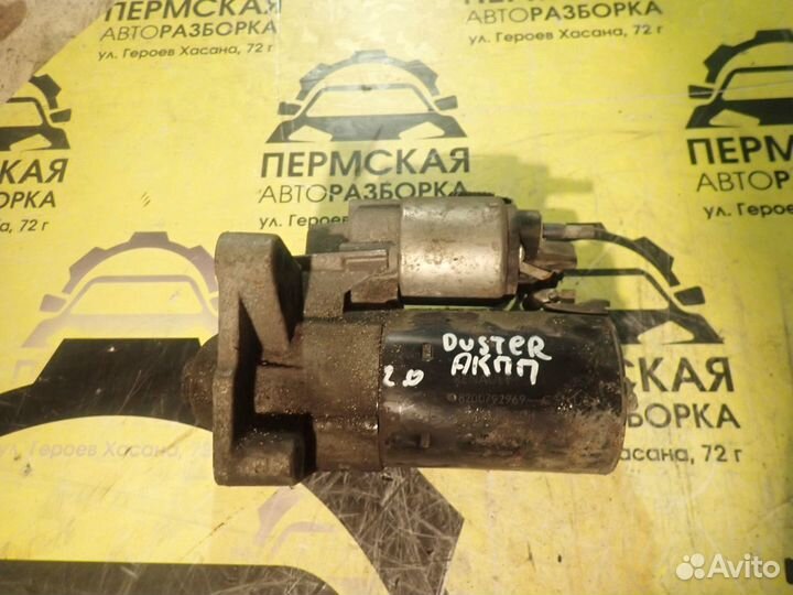 Стартер для Renault Duster 2012)