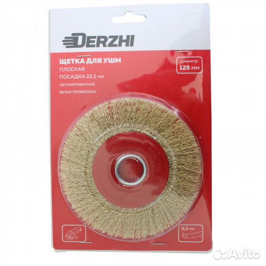 Щетка для ушм, плоская,125 мм,22,2 мм,латун.витая