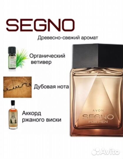 Segno for him Avon парфюмерная вода