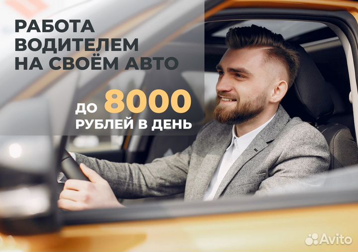 Стань водителем Яндекс.GO