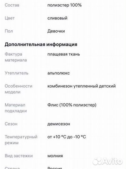 Комбинезон демисезонный