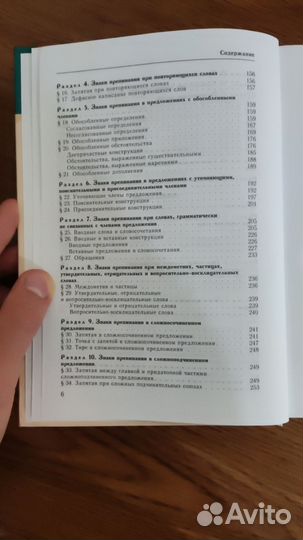 Розенталь. Классический справочник по русскому язы