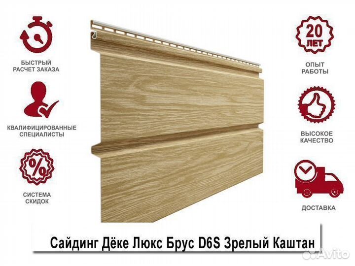Сайдинг Docke Lux Брус D6S
