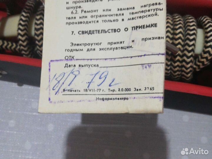 Электроутюг 