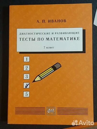 Пособие по математике 7,8 класс