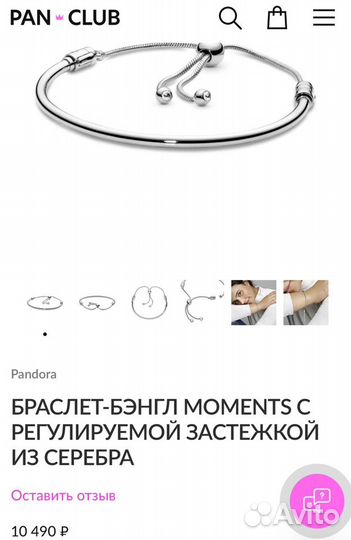 Pandora браслет