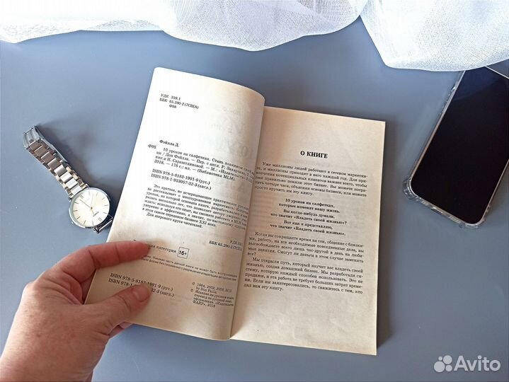 Книга Дон Фэйлла 10 уроков на салфетках