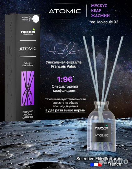 Ароматический диффузор