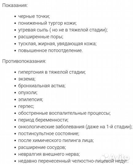 УЗ чистка лица (9 этапов )