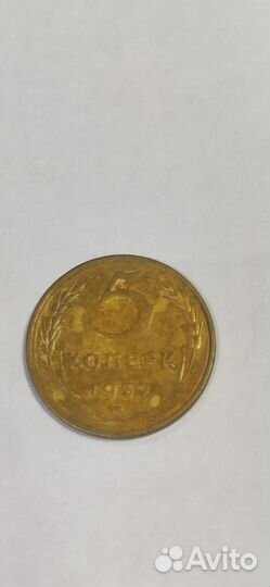 5 копеек 1952 года Редкий аверс, Р '' опущена, раз