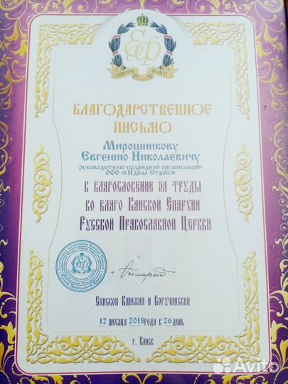 Свой человек в Канске