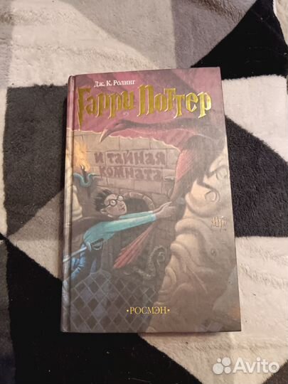 Гари поттер росмэн книги