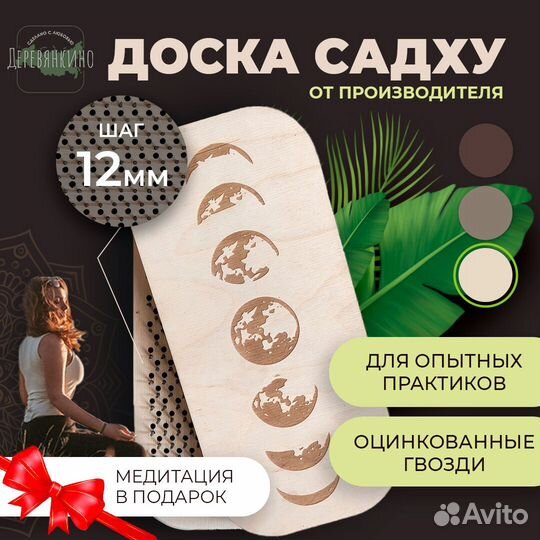 Новая доска с гвоздями садху