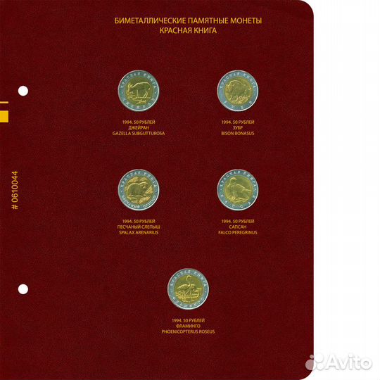 Полный набор Красная книга