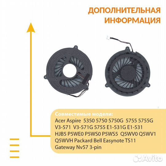 Кулер Acer 5350 5750 5755 V3-571G VER-2