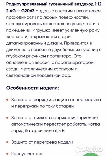 Радиоуправляемый гусеничный вездеход 1:12