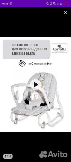 Шезлонг детский новый