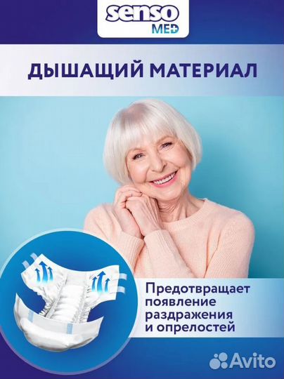 Подгузники для взрослых 