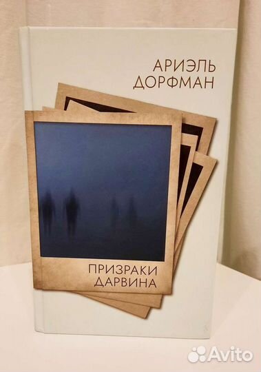 Книга, автор Ариэль Дорфман