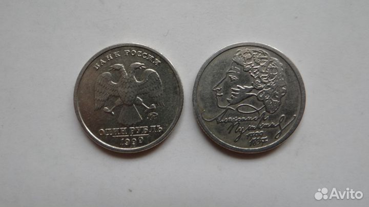 1 рубль 1999 год ммд