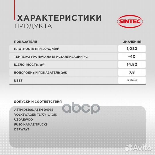 Антифриз Euro G-11 green -40 5кг 990554 sintec