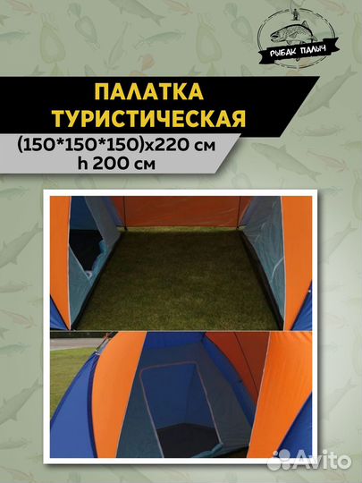 Палатка туристическая