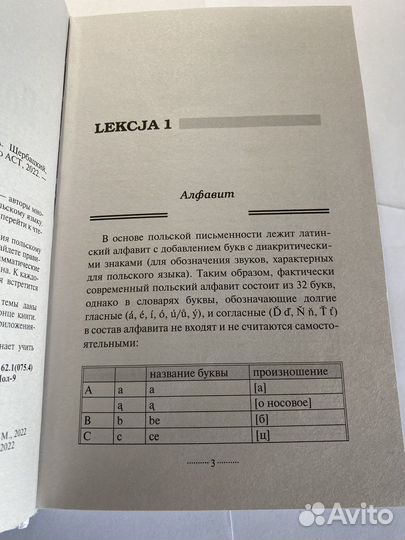 Польский язык для новичков. Котовский, Щербацкий
