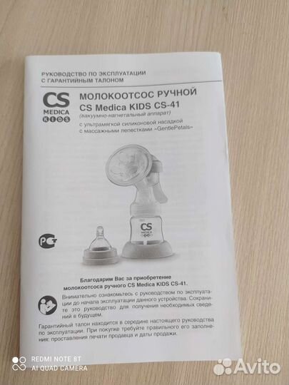 Молокоотсос ручной
