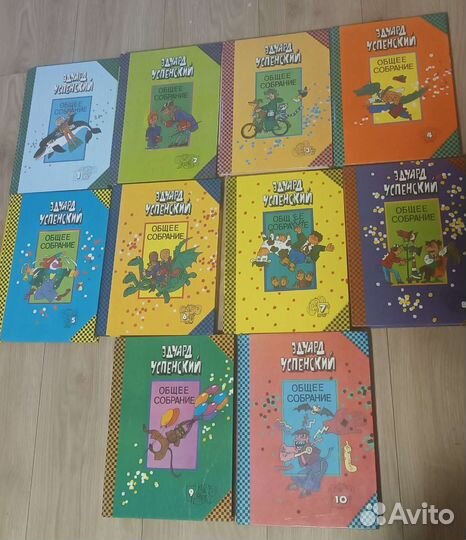Э. Успенский собрание сочинений в 10 томах