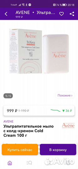Avene ультрапитательное мыло новое Франция