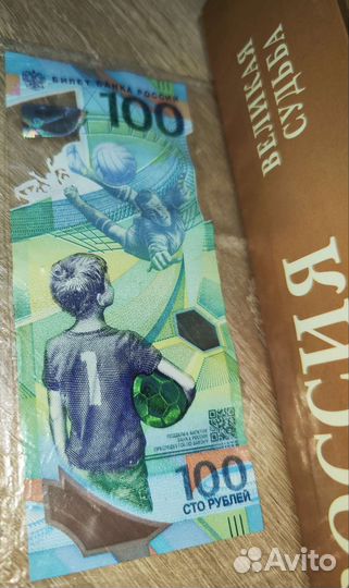 Купюра чм по футболу 2018 с уникальными цифрами