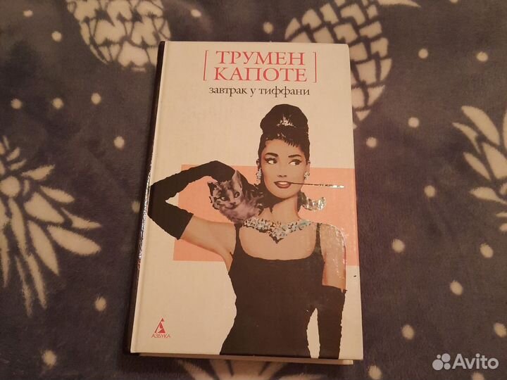 Трумен Капоте