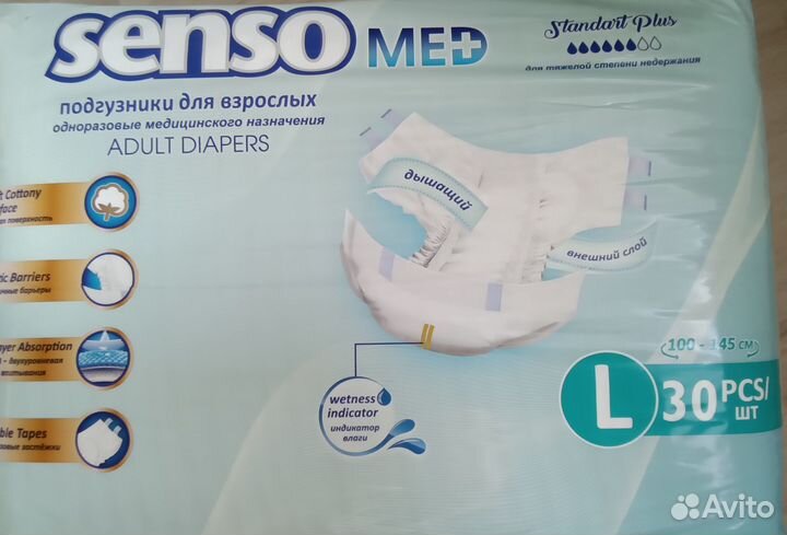 Подгузники для взрослых Senso med размер L