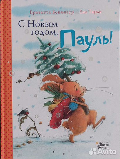 Книга С Новым годом, Пауль