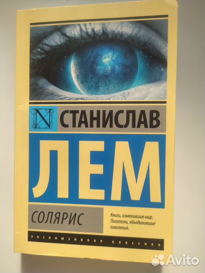 Станислав Лем 