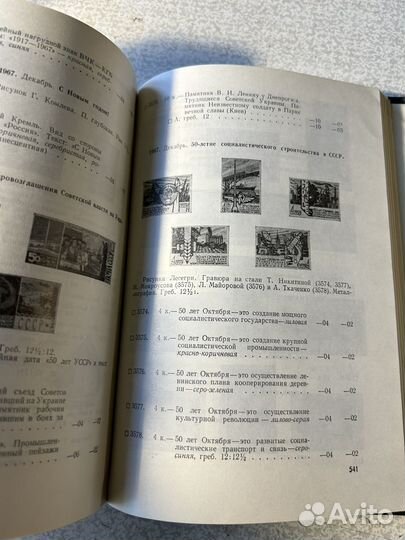 Каталог почтовых марок