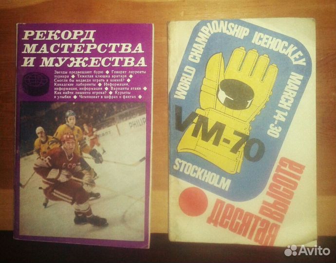 Хоккей СССР