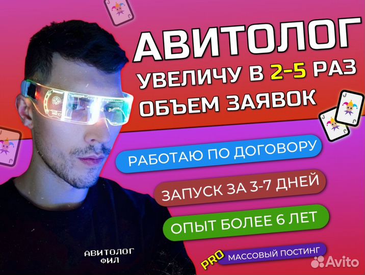 Авитолог