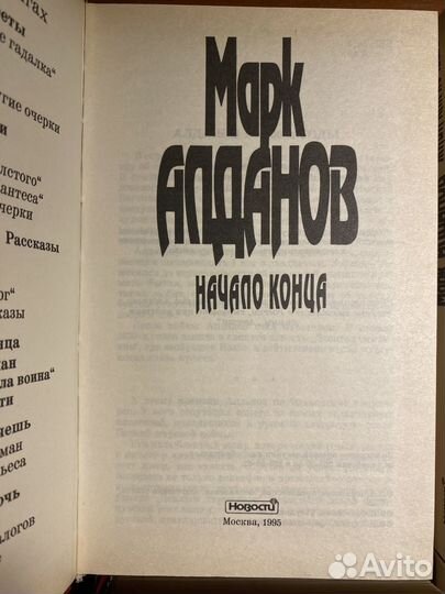 Алданов Марк. Сочинения в 6 (шести) книгах (томах)