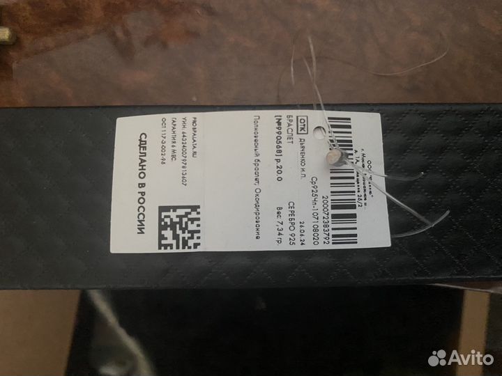 Мужской браслет